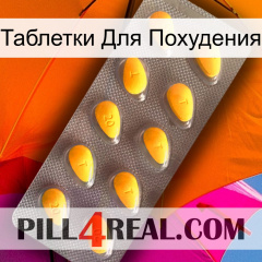 Таблетки Для Похудения cialis1